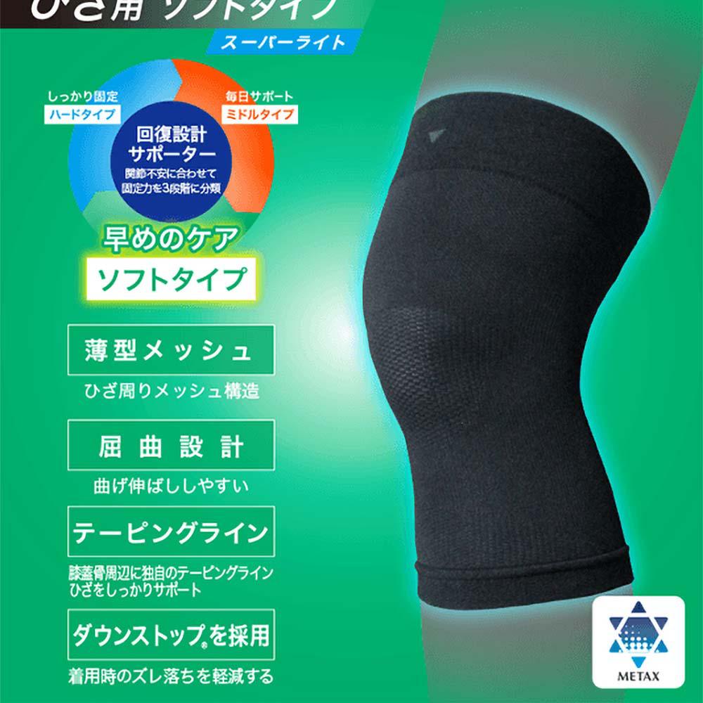 Đai bảo vệ đầu gối (loại mềm) - PHITEN SUPPORTER KNEE SOFT _SUPER LIGHT